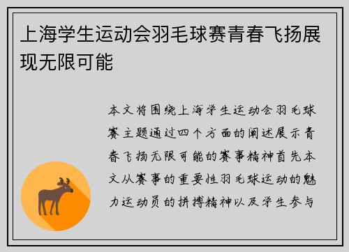 上海学生运动会羽毛球赛青春飞扬展现无限可能